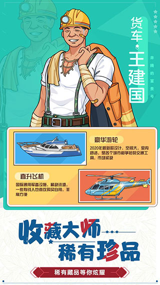 奔腾的富贵号(Train Empire Tycoon)安卓官方版