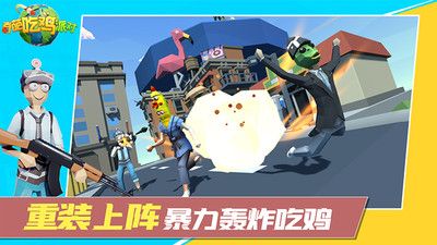 奇葩吃鸡派对