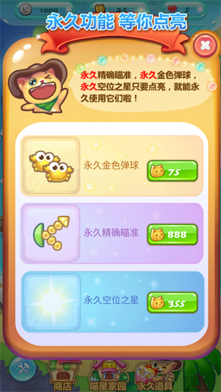开心泡泡猫手机版