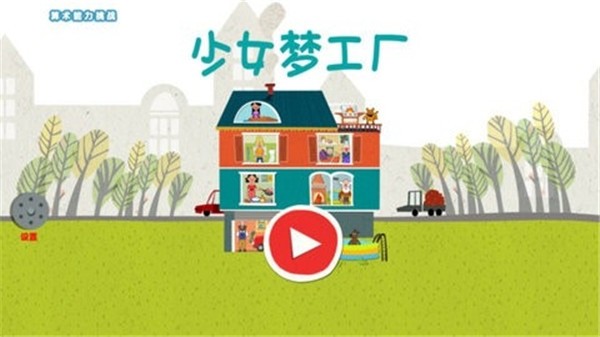 少女梦工厂直装游戏版