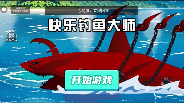 快乐钓鱼大师游戏绿色版