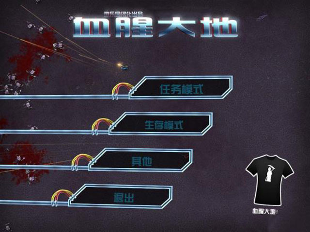 血腥大地游戏完整版(2)