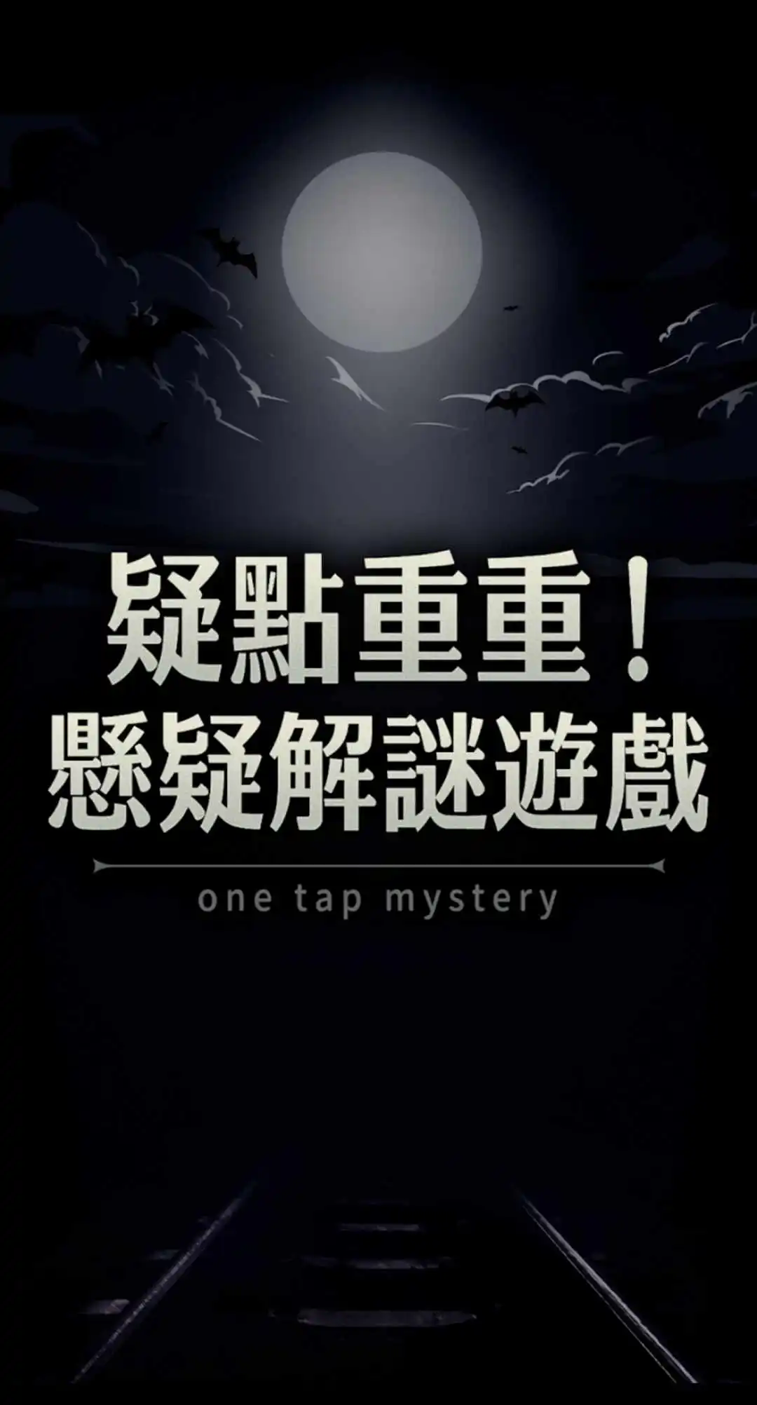 疑点重重(1)