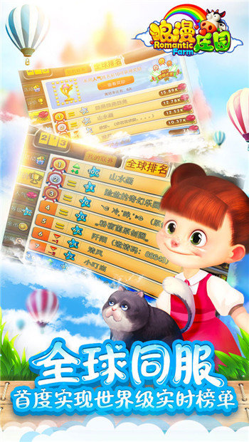 浪漫庄园游戏安装包(1)