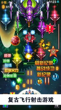全明星战机手游无广告版