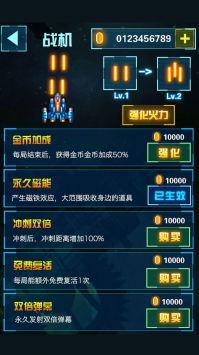 全明星战机手游无广告版