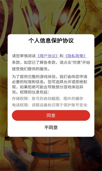 木叶大乱斗官方版图1