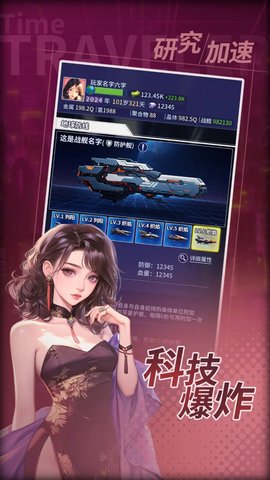 时光旅行者免费原版