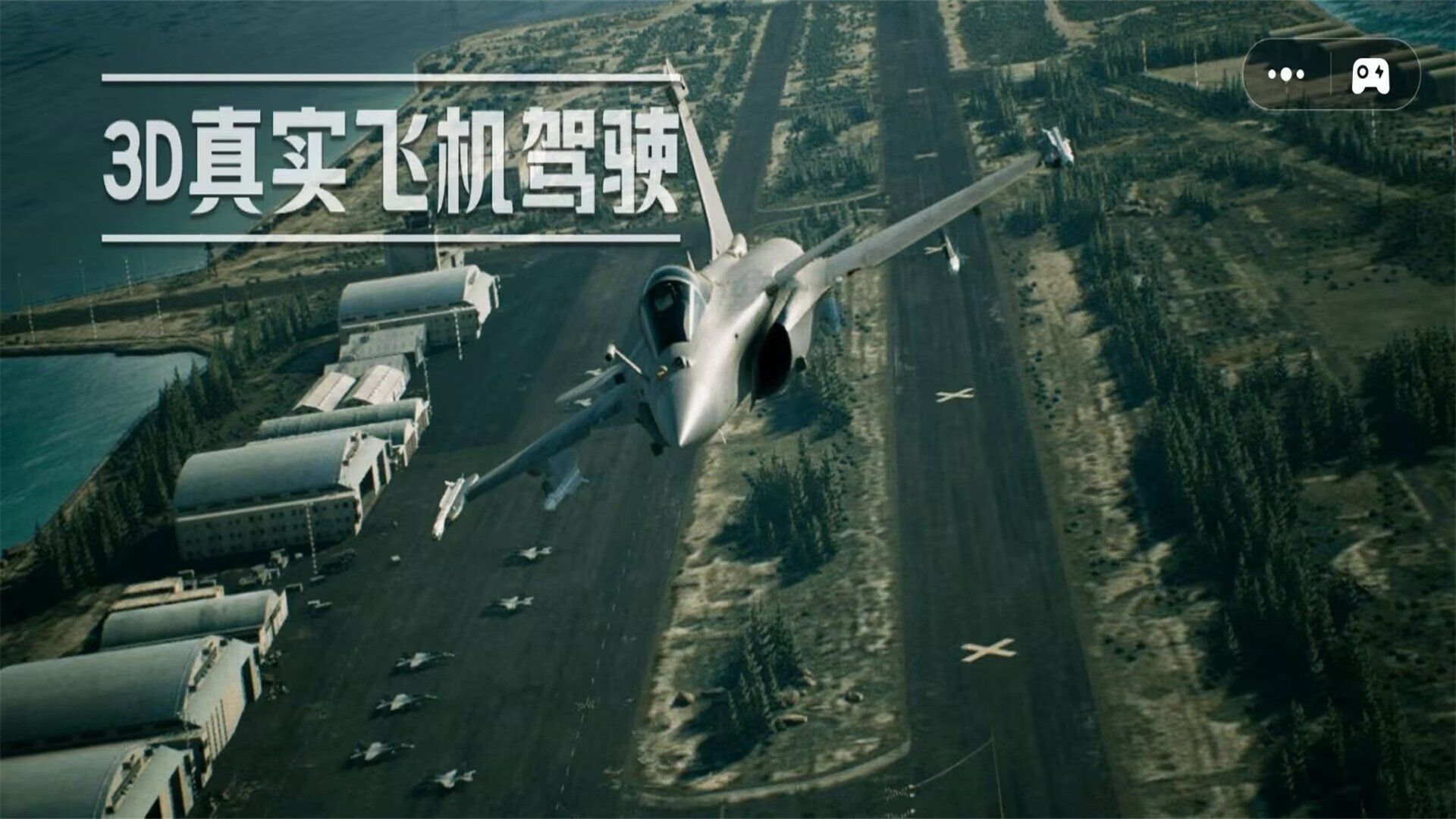 3D真实飞机驾驶直装版