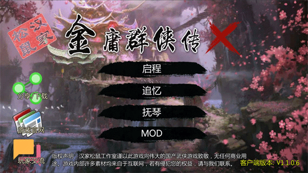 金庸群侠传X游戏纯净版图3