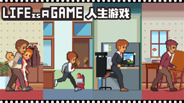人生游戏纯净最新版