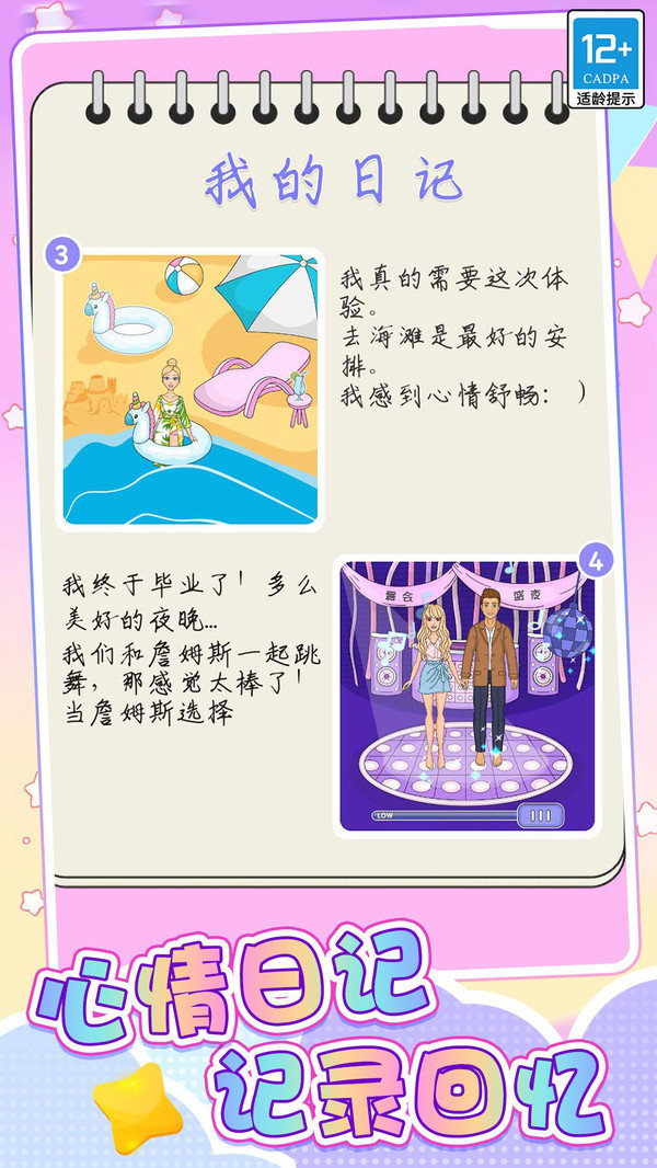 时尚公主DIY创意衣橱直装游戏版