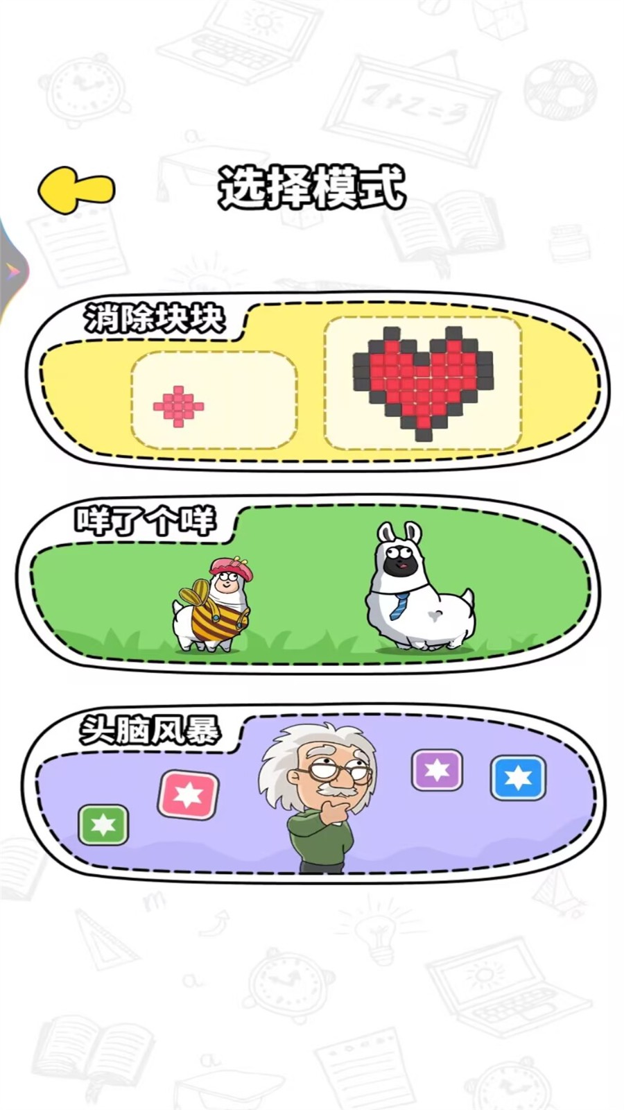 就要长脑子官方版