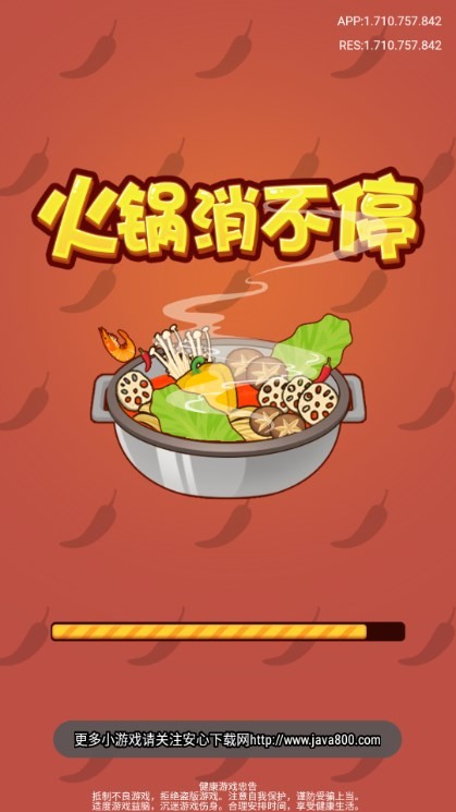 火锅消不停安卓官方版