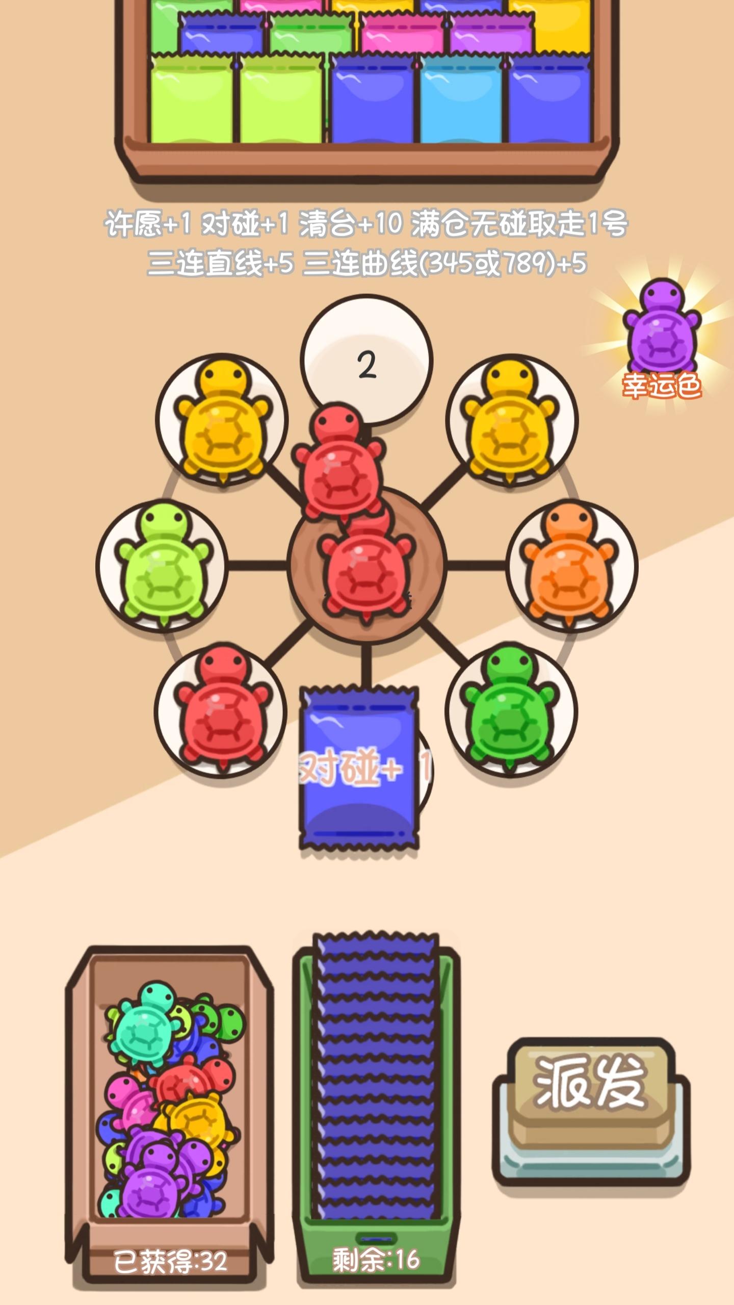 乌龟对对碰游戏完整版