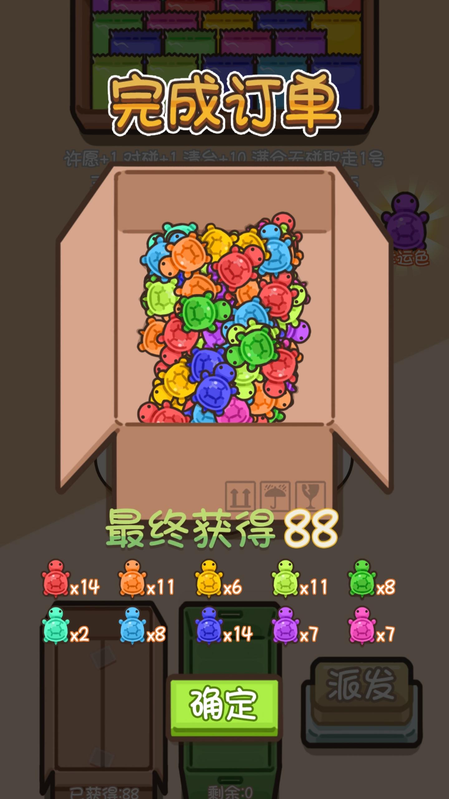 乌龟对对碰游戏完整版