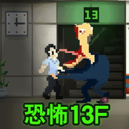 恐怖怪物入侵游戏纯净最新版