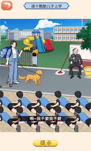 贫富人生大洗牌安卓官方版