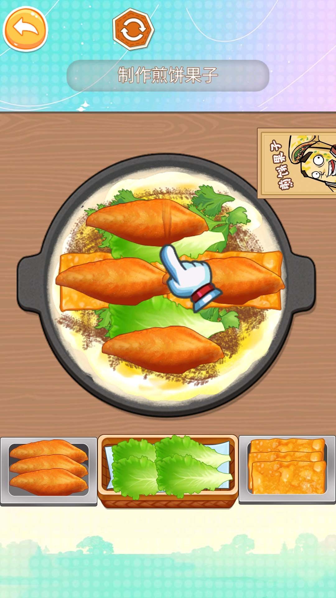 来份煎饼果子手机免费版