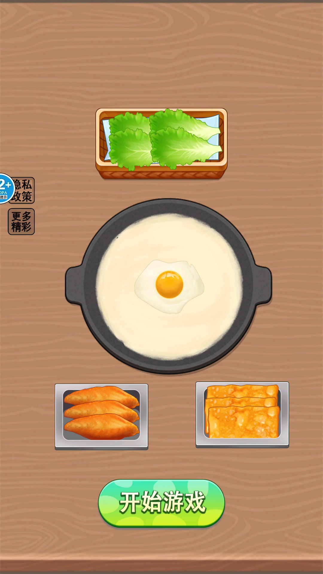 来份煎饼果子手机免费版