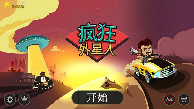 疯狂外星人直装游戏版图3