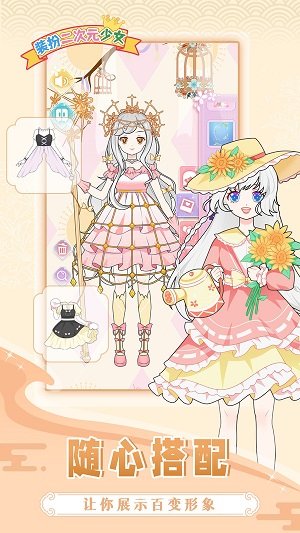 装扮二次元少女游戏绿色版