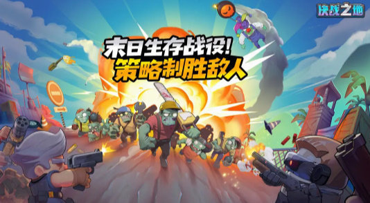 决战之地手游无广告版