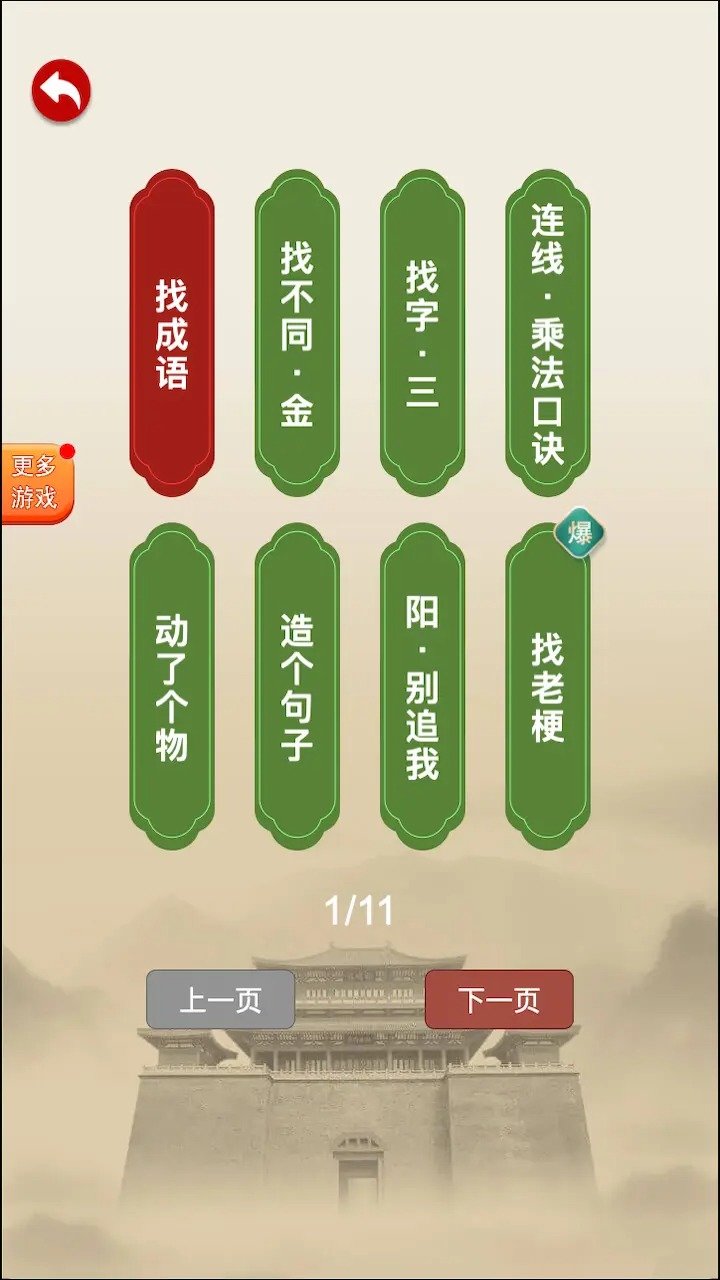 全脑开发专注力训练直装游戏版