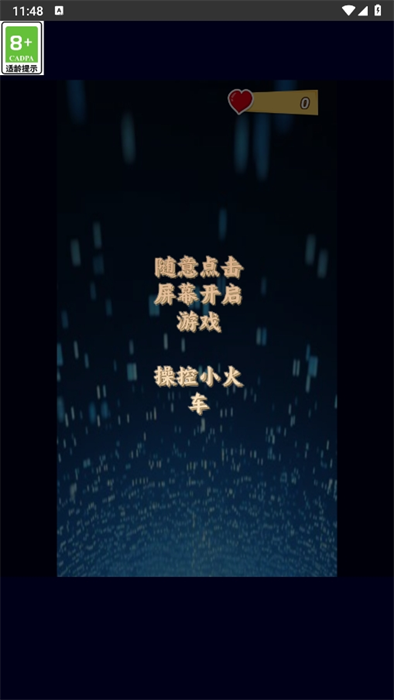 操控小火车最新免费版