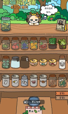 猫猫罐头铺手机免费版
