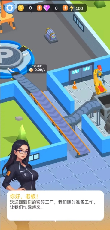 粉碎工厂原版
