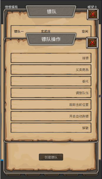 重启之镖局人生游戏完整版