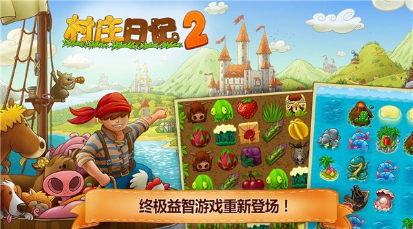 村庄日记2国际版