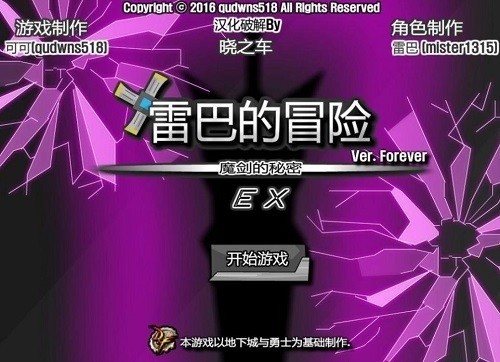 雷巴的冒险EX游戏官方最新版