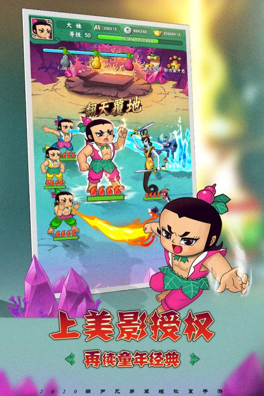 葫芦小金刚安卓免费版