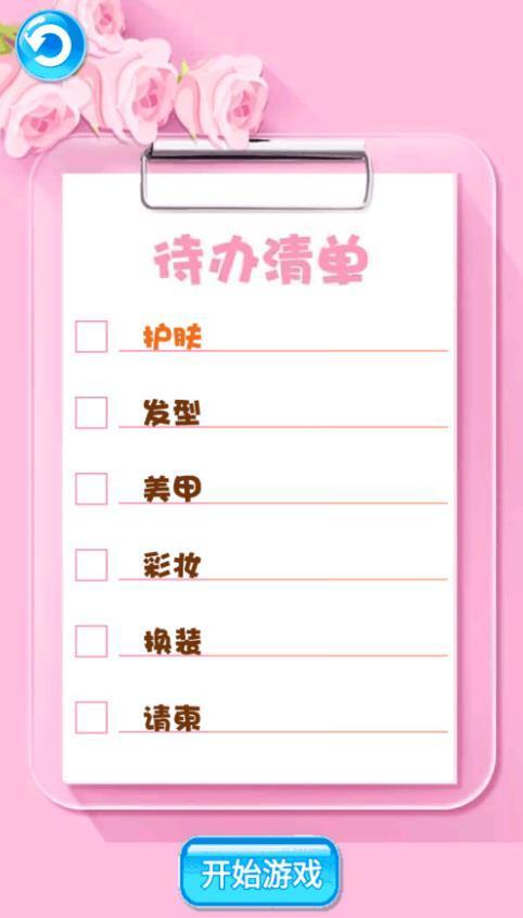 女生化妆高手游戏最新版