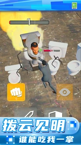 逆袭的马桶人正版图3