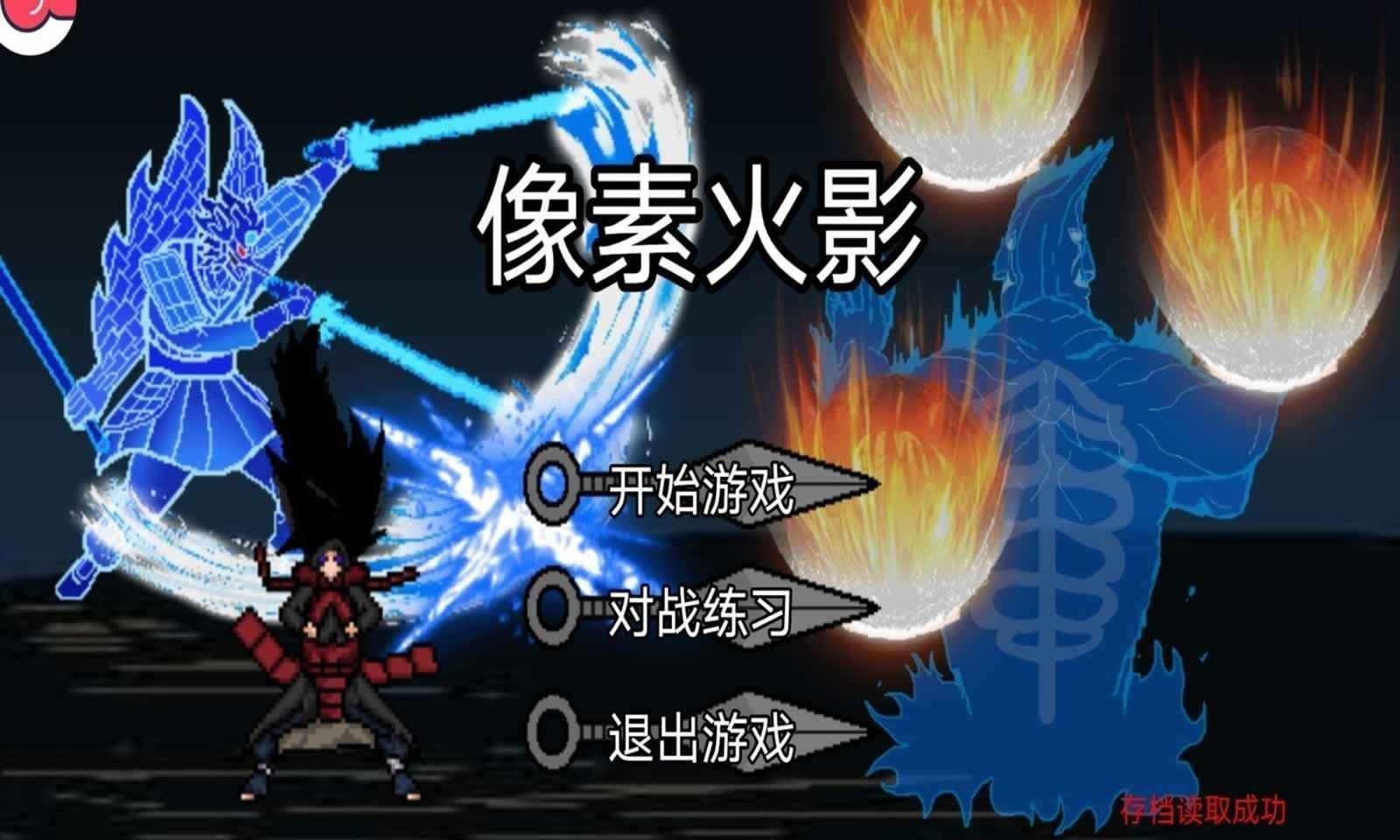 像素火影最小恶魔版图3