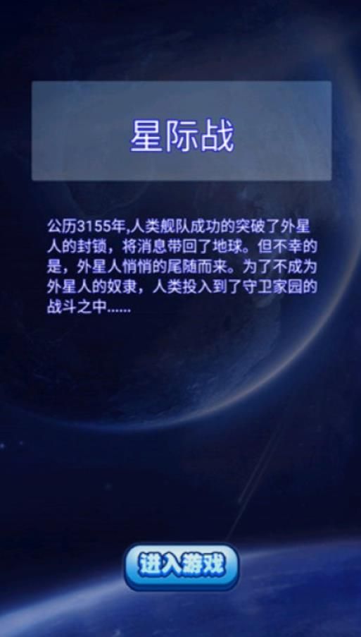 莱玩星际塔防游戏纯净最新版