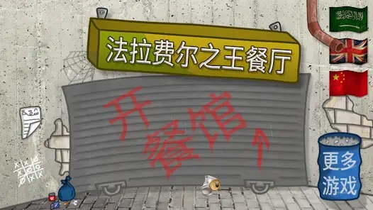 法拉费尔之王官方版