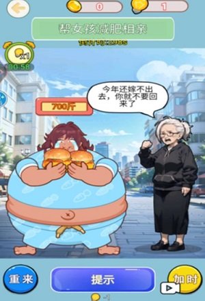 帮助女生减肥手游无广告版
