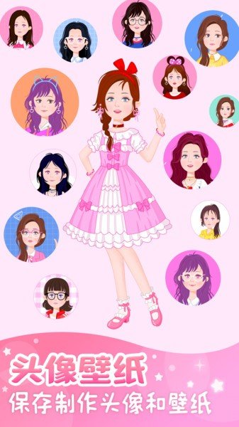 粉彩换装少女手机免费版
