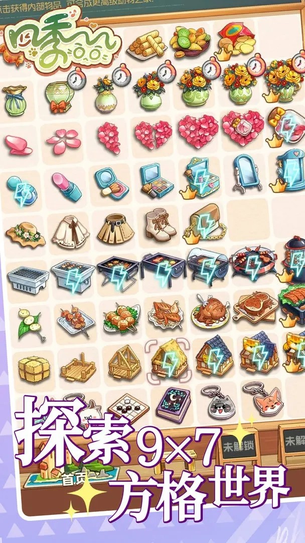 四季合合游戏最新版