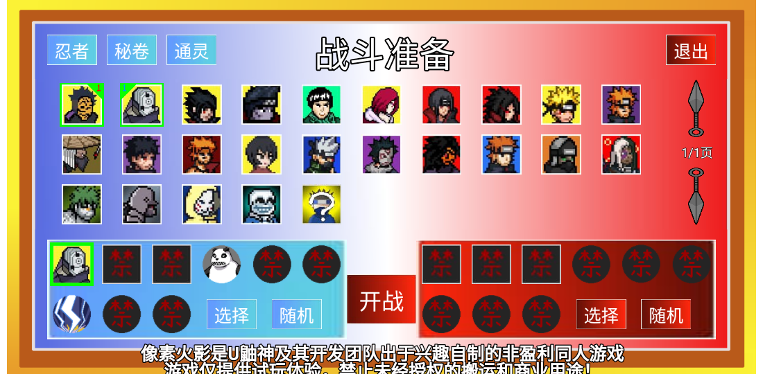 像素火影超神版(3)