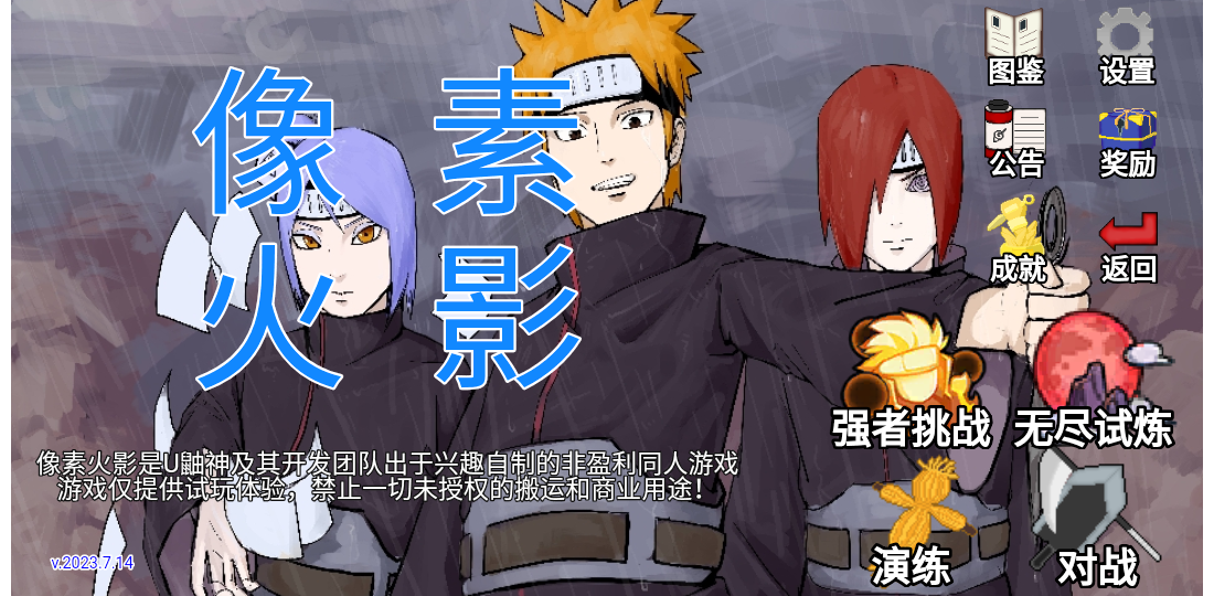 像素火影超神版(5)
