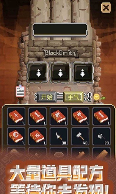 武器锻造大师游戏完整版