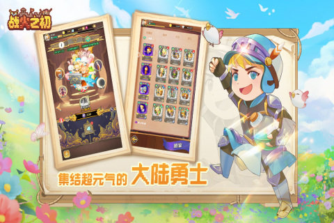 战火之初无广告版