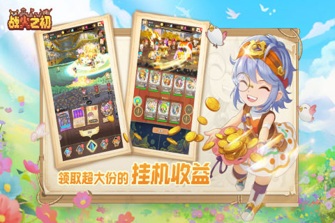 战火之初无广告版
