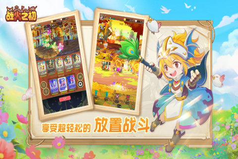 战火之初无广告版