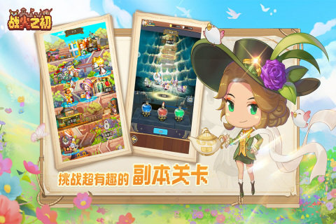 战火之初无广告版